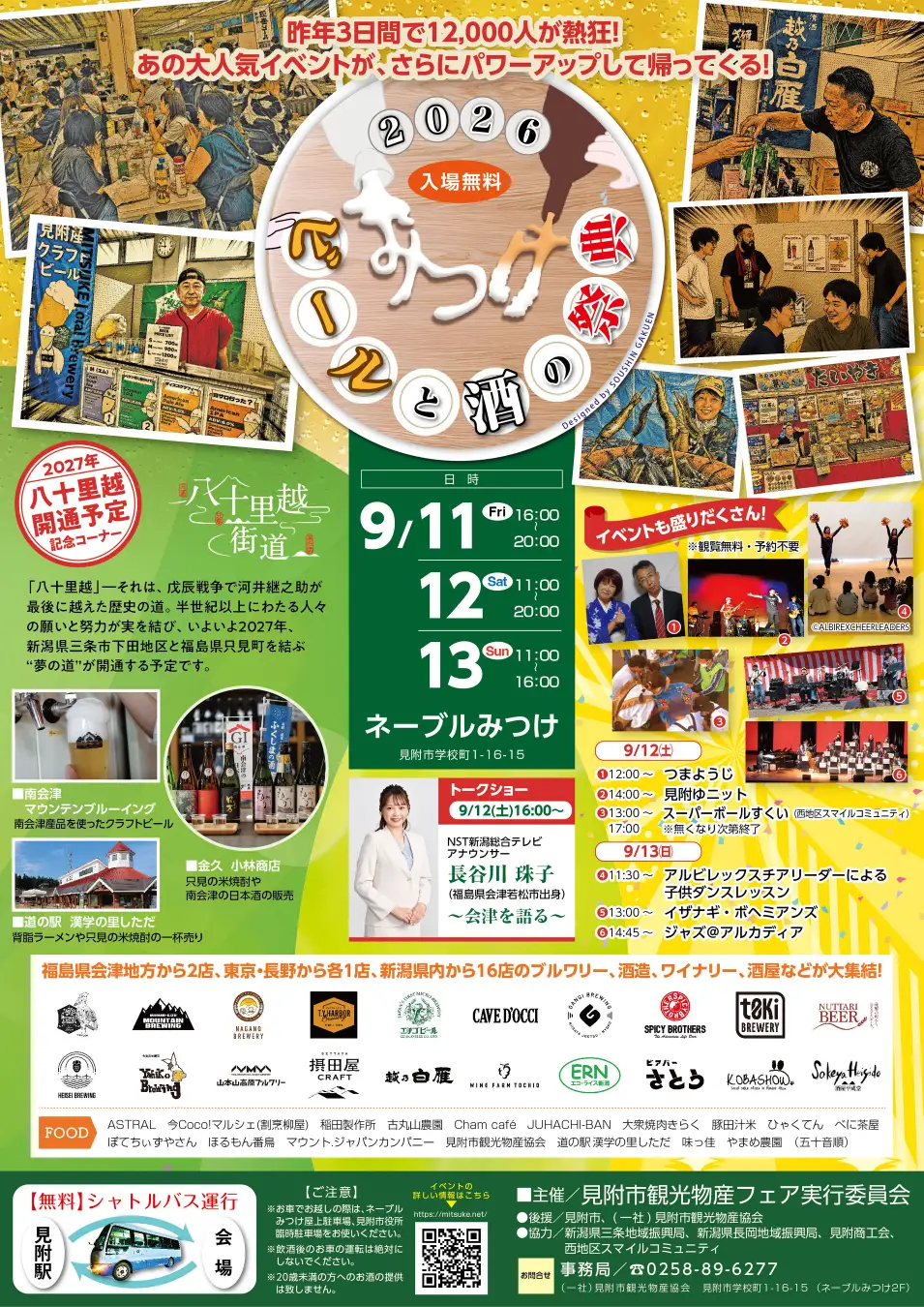みつけビールと酒の祭 2026のフライヤー
