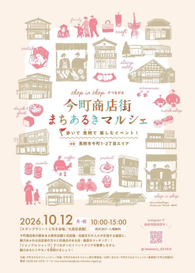 今町商店街 まちあるきマルシェ vol.4(shop in shop)のフライヤー