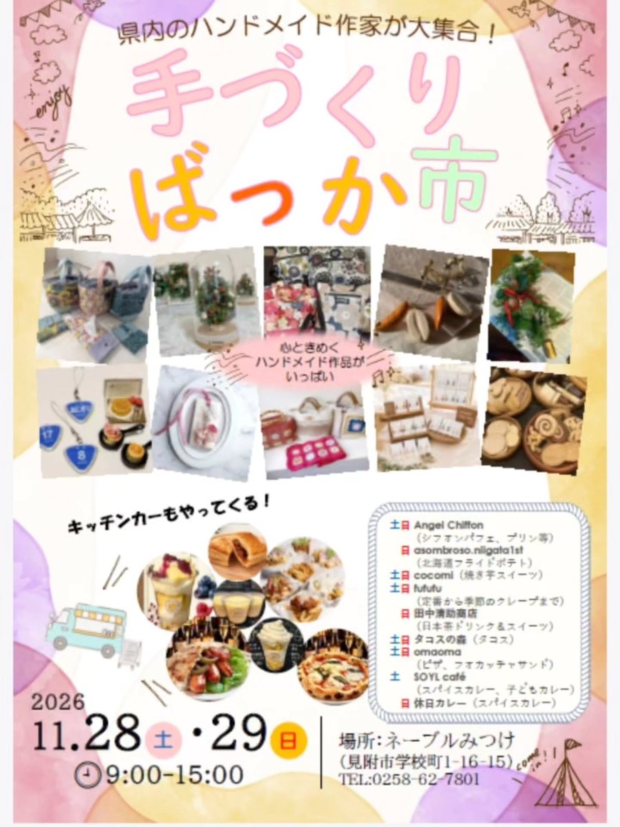 手づくりばっか市(ネーブルみつけ)のフライヤー