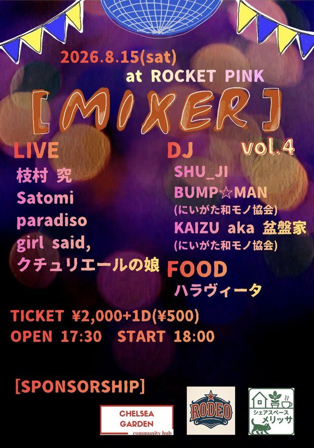 [MIXER] vol.4のフライヤー
