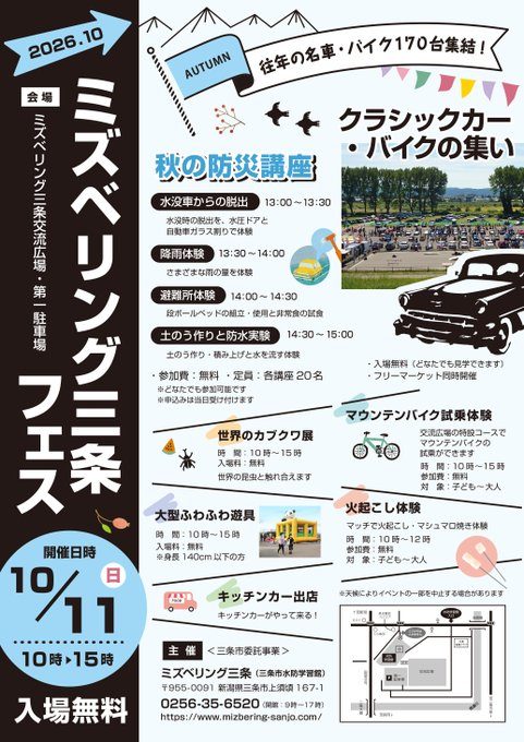 ミズベリング三条フェス 2026のフライヤー