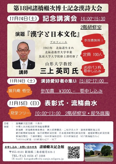 記念講演会「漢字と日本文化」(諸橋轍次記念館)のフライヤー