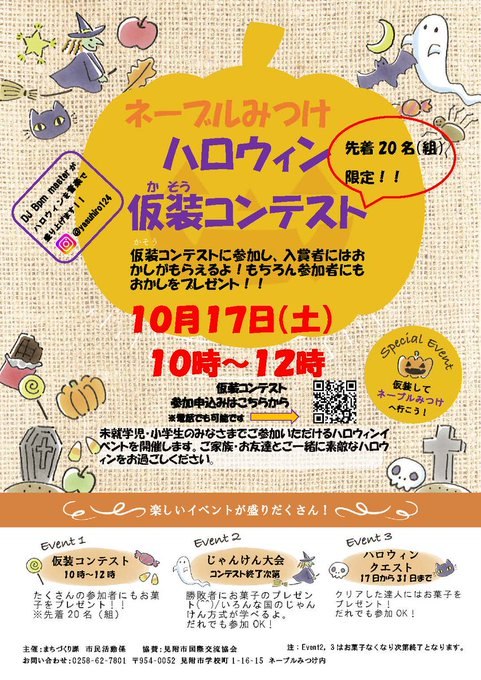 ネーブルみつけ ハロウィン仮装コンテストのフライヤー