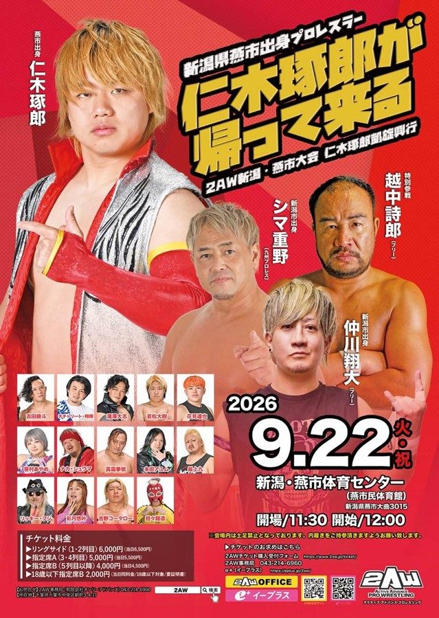 2AW 仁木琢郎 凱旋興行のフライヤー