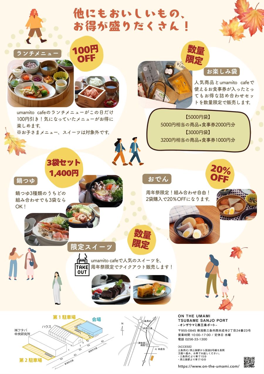 ON THE UMAMI TSUBAME SANJO PORT 4周年祭のフライヤー(2枚目)