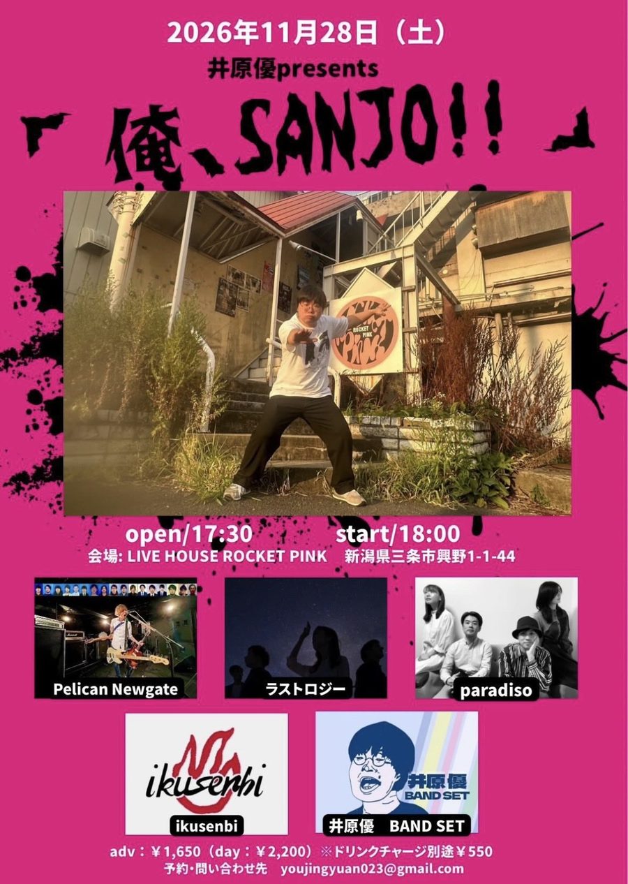 井原優presents「俺、SANJO!!」のフライヤー