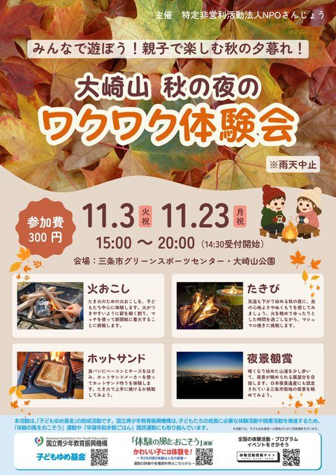 大崎山 秋の夜のワクワク体験会のフライヤー