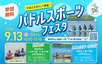 パドルスポーツフェスタのフライヤー