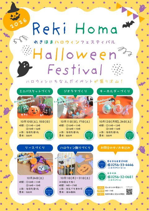 ハロウィンジオラマづくり(ほまれあ)のフライヤー