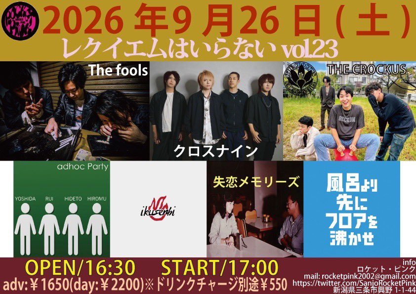 レクイエムはいらない vol.23のフライヤー