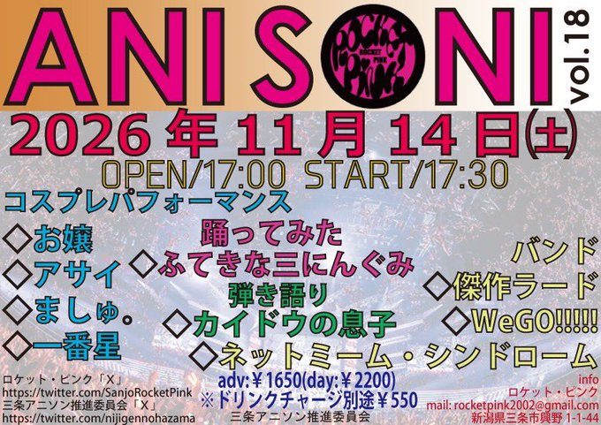 ANISONI vol.18(ロケット・ピンク)のフライヤー