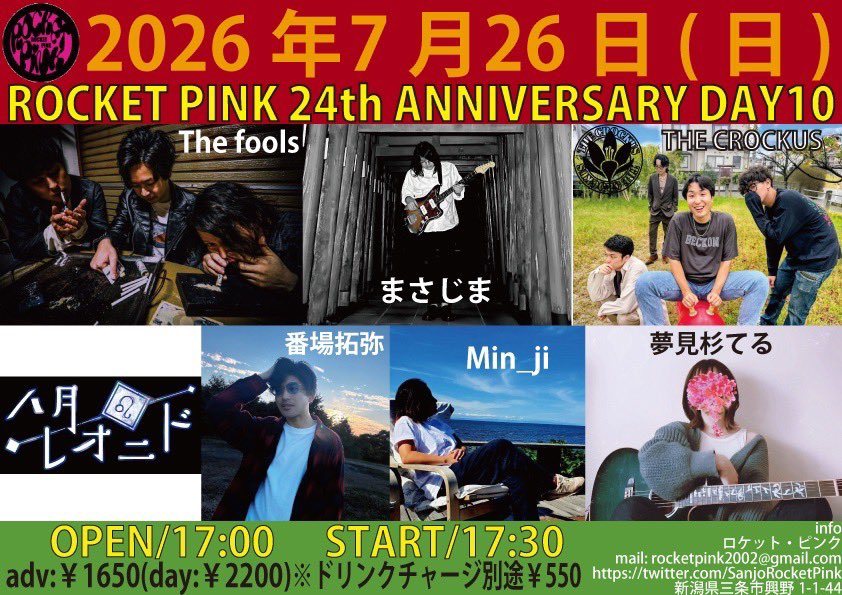 ROCKET PINK 24th Anniversary DAY10のフライヤー