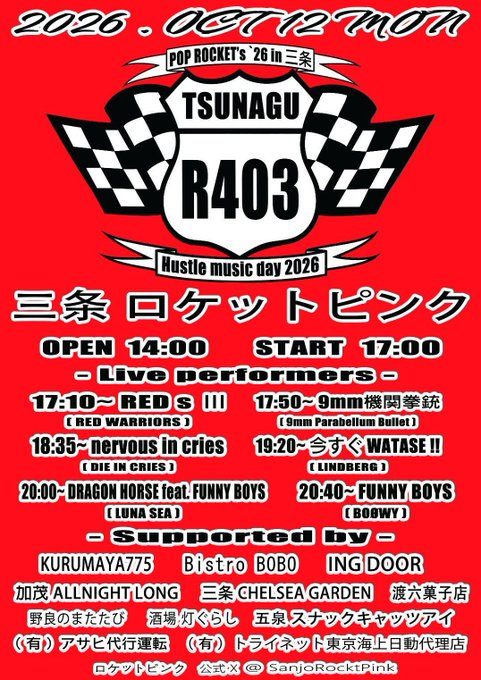 TSUNAGU R403 Hustle music day 2026(ロケット・ピンク)のフライヤー