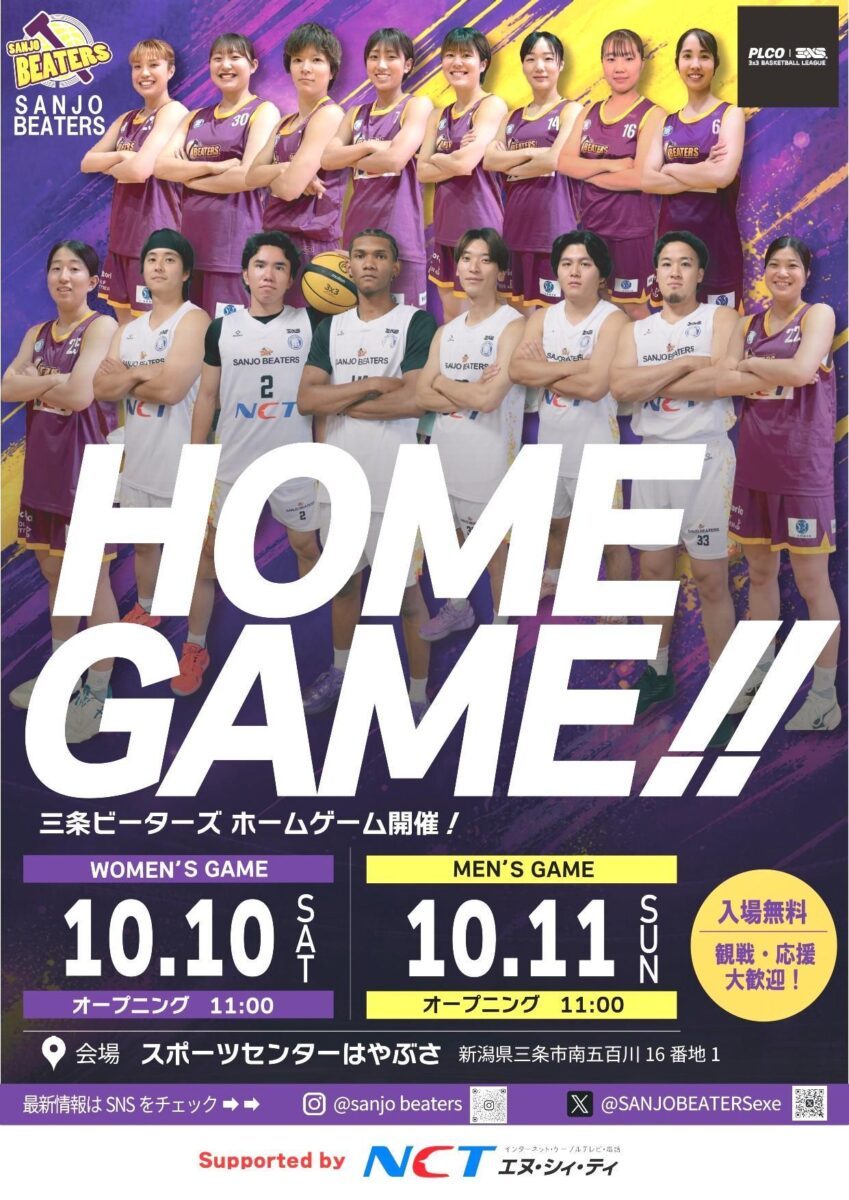 三条ビーターズ ホームゲーム(3x3バスケ)のフライヤー