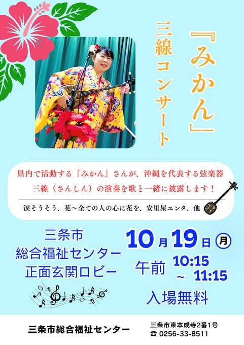 『みかん』三線コンサート(総合福祉センター)のフライヤー