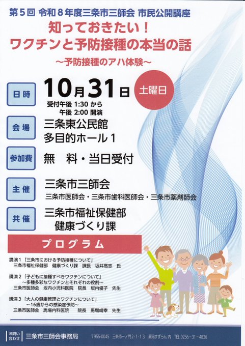 三条市三師会 市民公開講座「知っておきたい!ワクチンと予防接種の本当の話」のフライヤー