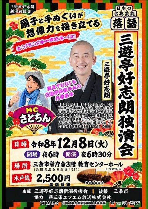三遊亭好志朗独演会(落語)のフライヤー