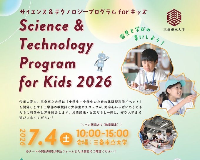 Science & Technology Program for Kids 2026のフライヤー