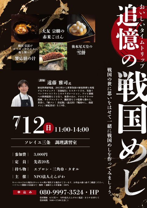 おいしいタイムトリップ 追憶の戦国めしのフライヤー
