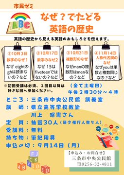 市民ゼミ「なぜ?でたどる英語の歴史」(全4回)のフライヤー