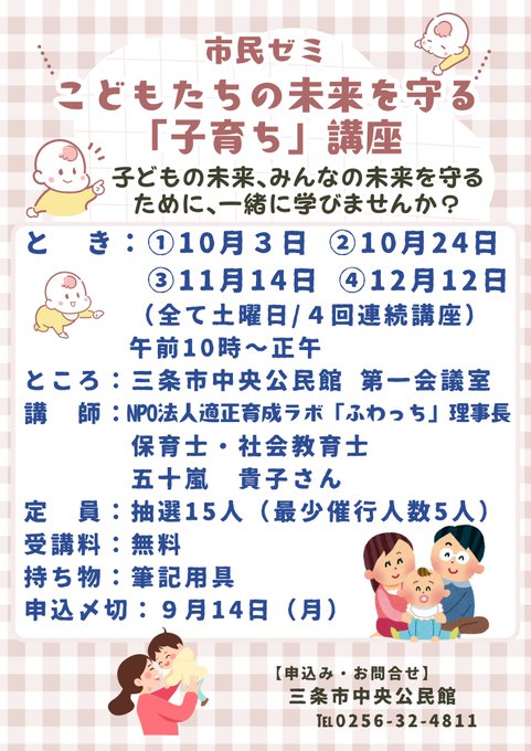 市民ゼミ「こどもたちの未来を守る『子育ち』講座」(全4回)のフライヤー