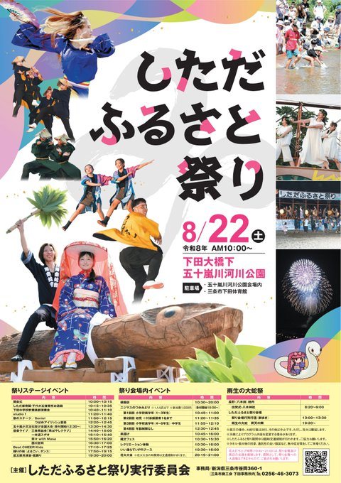 しただふるさと祭りのフライヤー