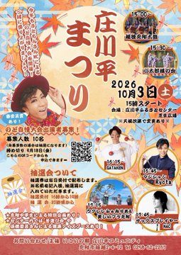 庄川平まつり 2026のフライヤー