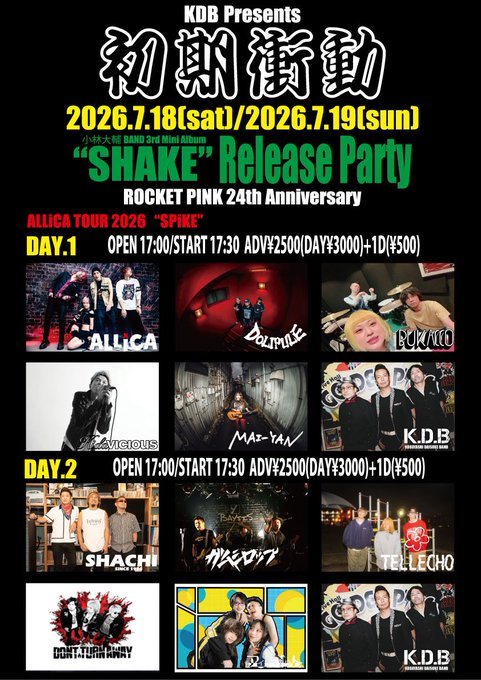 KDB Presents「初期衝動」小林大輔BAND "SHAKE" Release Partyのフライヤー