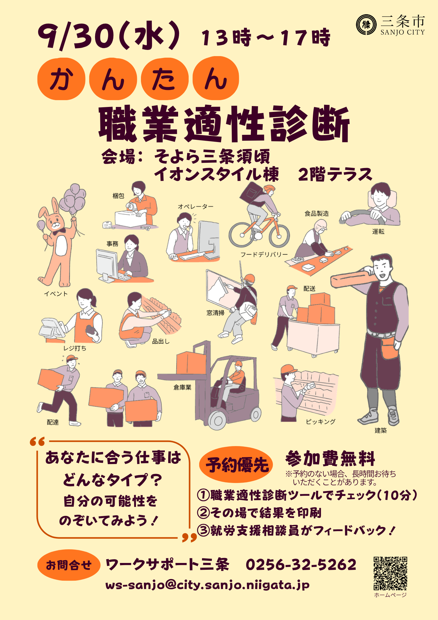 かんたん職業適性診断のフライヤー