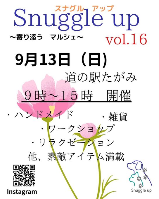 Snuggle up 〜寄り添うマルシェ〜 vol.16のフライヤー