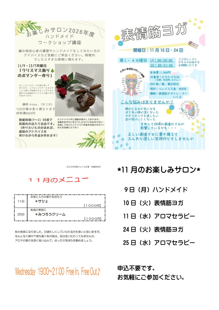 ソレイユ三条 11月のお楽しみサロン(ハンドメイド・表情筋ヨガ・アロマ)のフライヤー