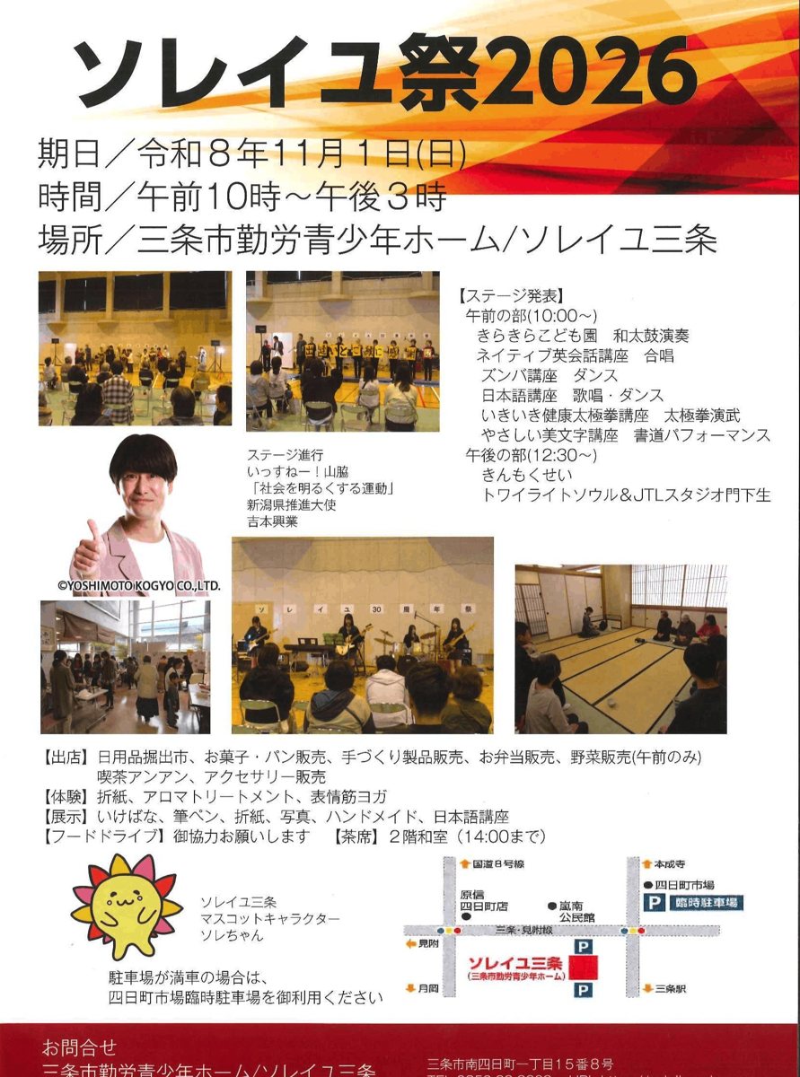 ソレイユ祭2026のフライヤー
