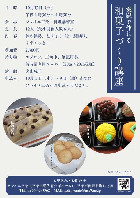 家庭で作れる 和菓子づくり講座のフライヤー