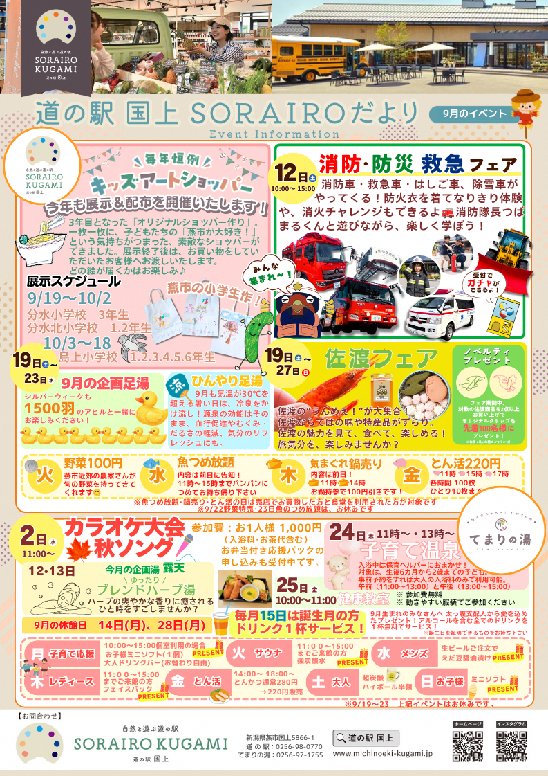 佐渡フェア(道の駅国上)のフライヤー