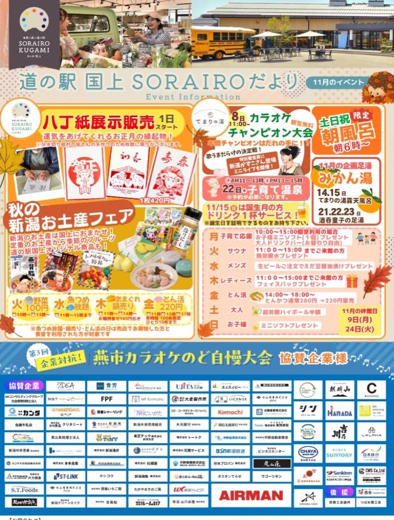 親子で楽しむ「子育て温泉」(てまりの湯)のフライヤー