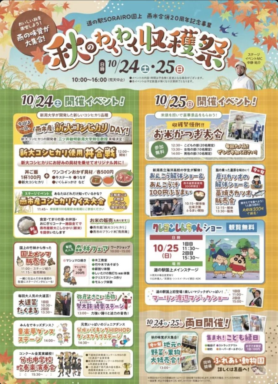 道の駅SORAIRO国上 秋のわくわく収穫祭のフライヤー