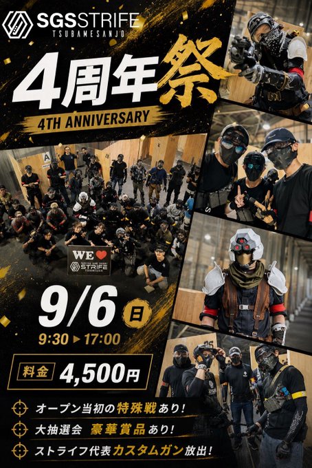 SGS STRIFE 4周年祭のフライヤー
