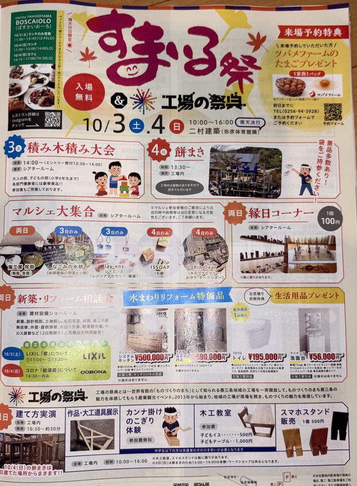 すまいる祭 & 工場の祭典(二村建築)のフライヤー