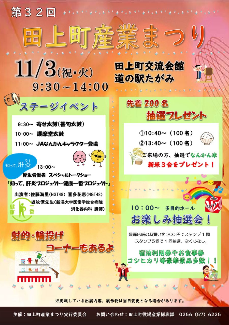第32回 田上町産業まつりのフライヤー