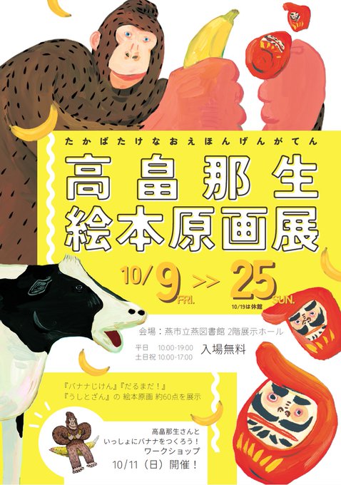 高畠那生 絵本原画展のフライヤー