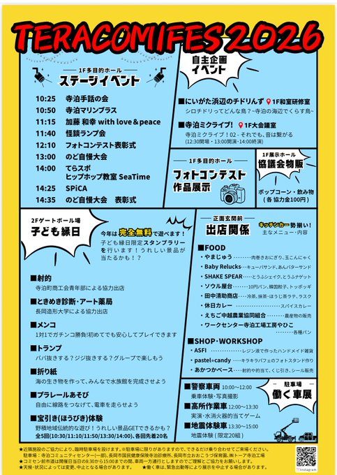 TERACOMIFES 2026(てらコミフェス)のフライヤー