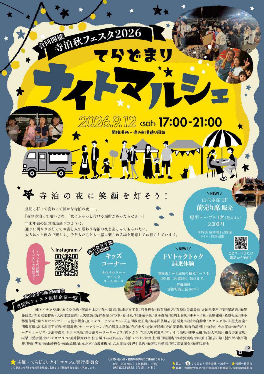 てらどまり ナイトマルシェのフライヤー