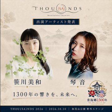 THOU(SA)NDS 2026(青海郷1300年記念)のフライヤー