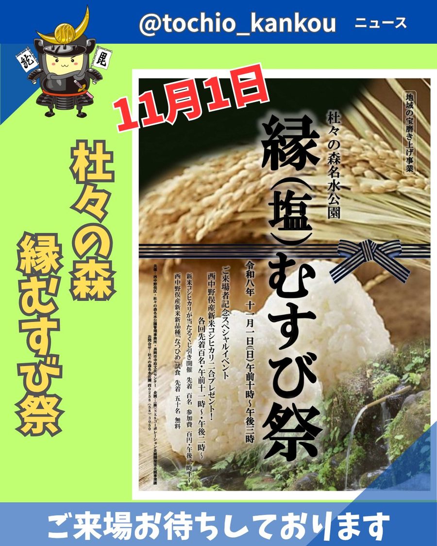 杜々の森 縁(塩)むすび祭のフライヤー