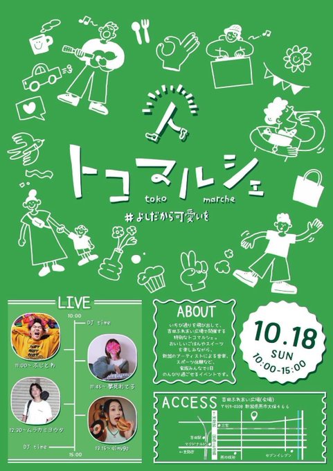 トコマルシェ #よしだから可愛いをのフライヤー