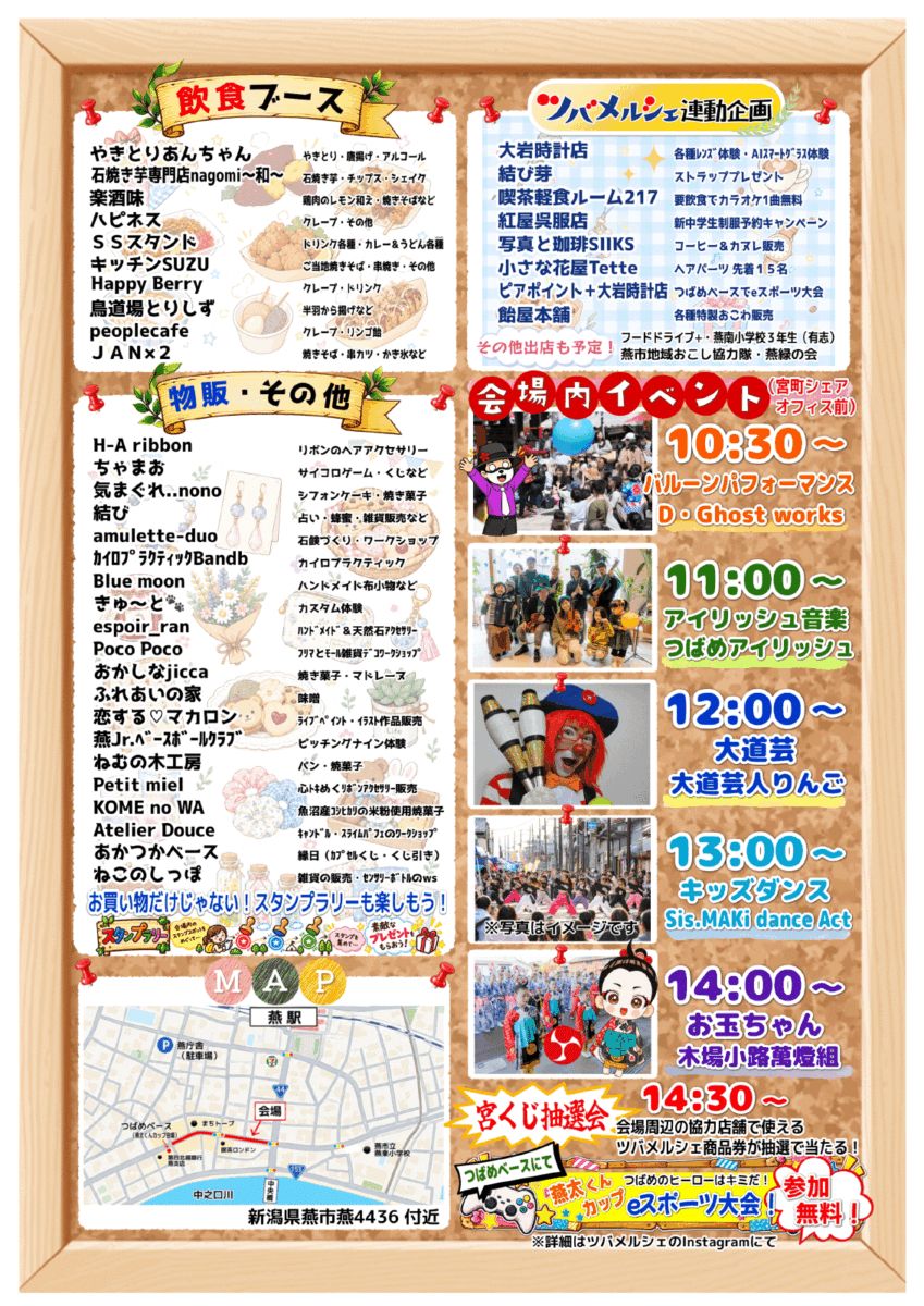 ツバメルシェ in 穀町・宮町のフライヤー(2枚目)