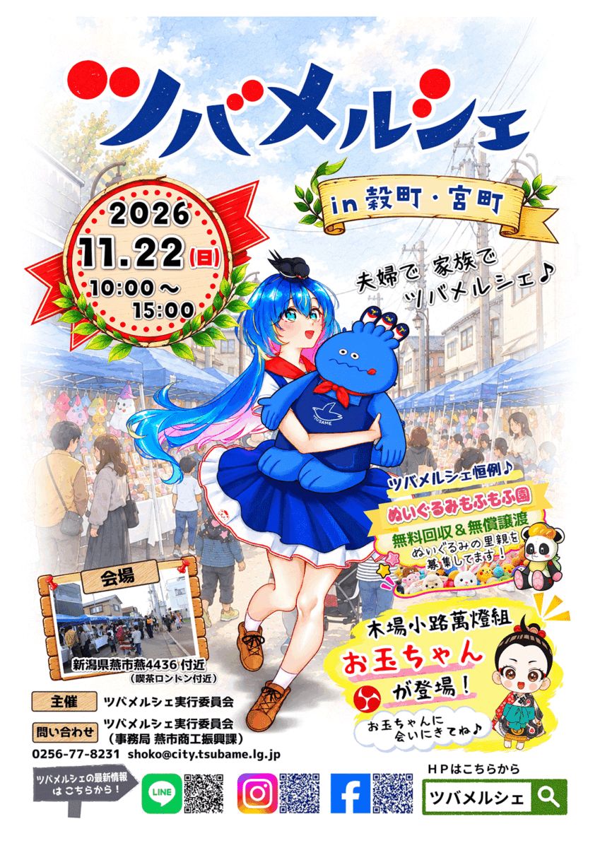 ツバメルシェ in 穀町・宮町のフライヤー