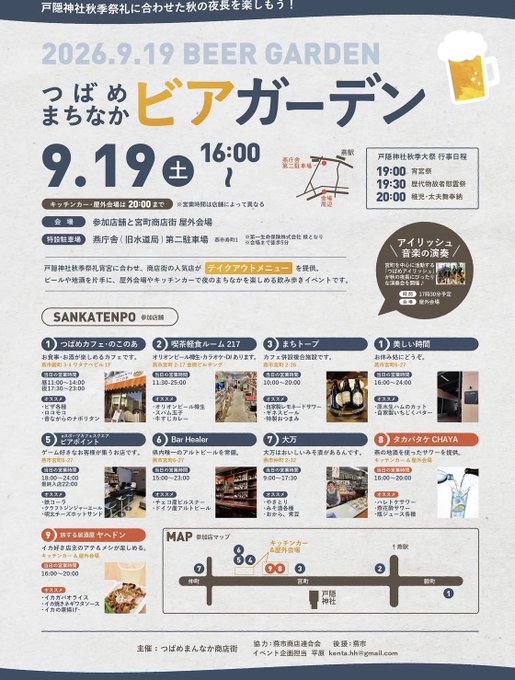 つばめ まちなか ビアガーデンのフライヤー