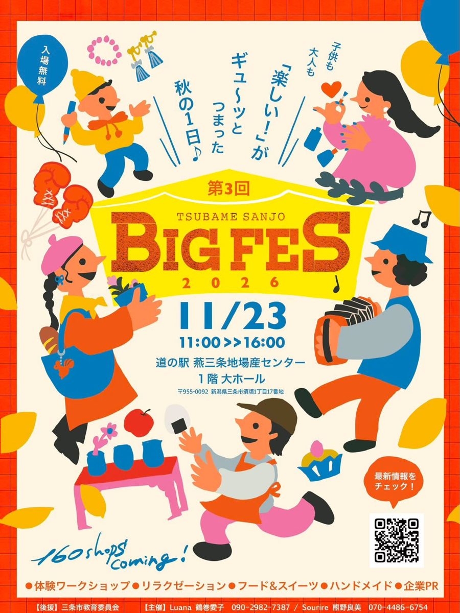 第3回 TSUBAME SANJO BIG FES 2026(ビッグフェス)のフライヤー