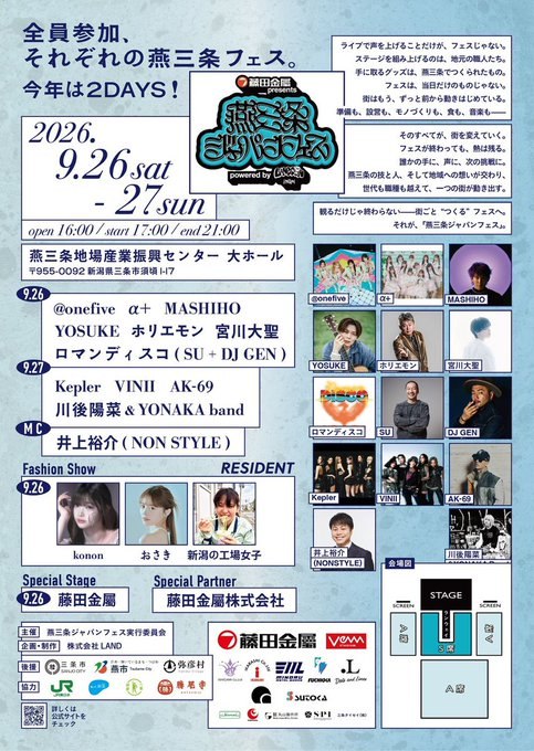 燕三条ジャパンフェス 2026 powered by LANDCONのフライヤー